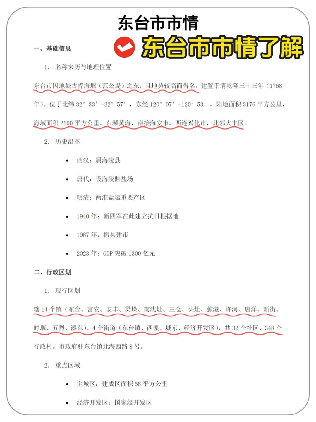 25盐城东台市社区招聘考试,10天极限过