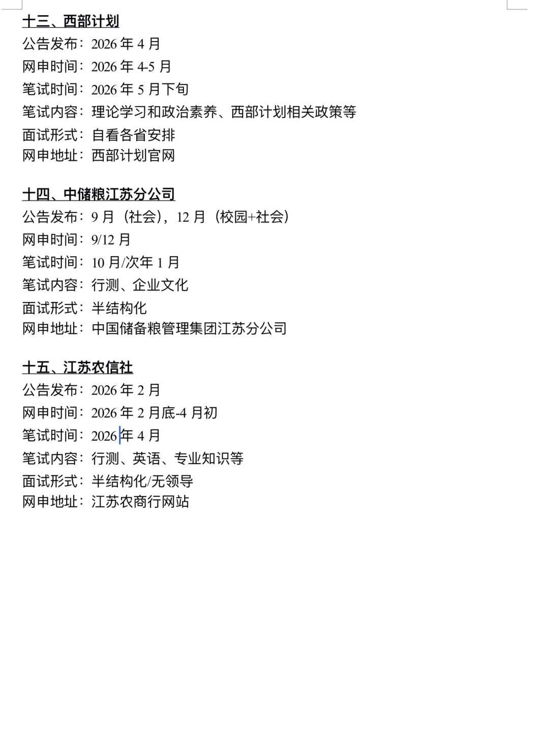 下半年，姐要开始江苏巡考了！