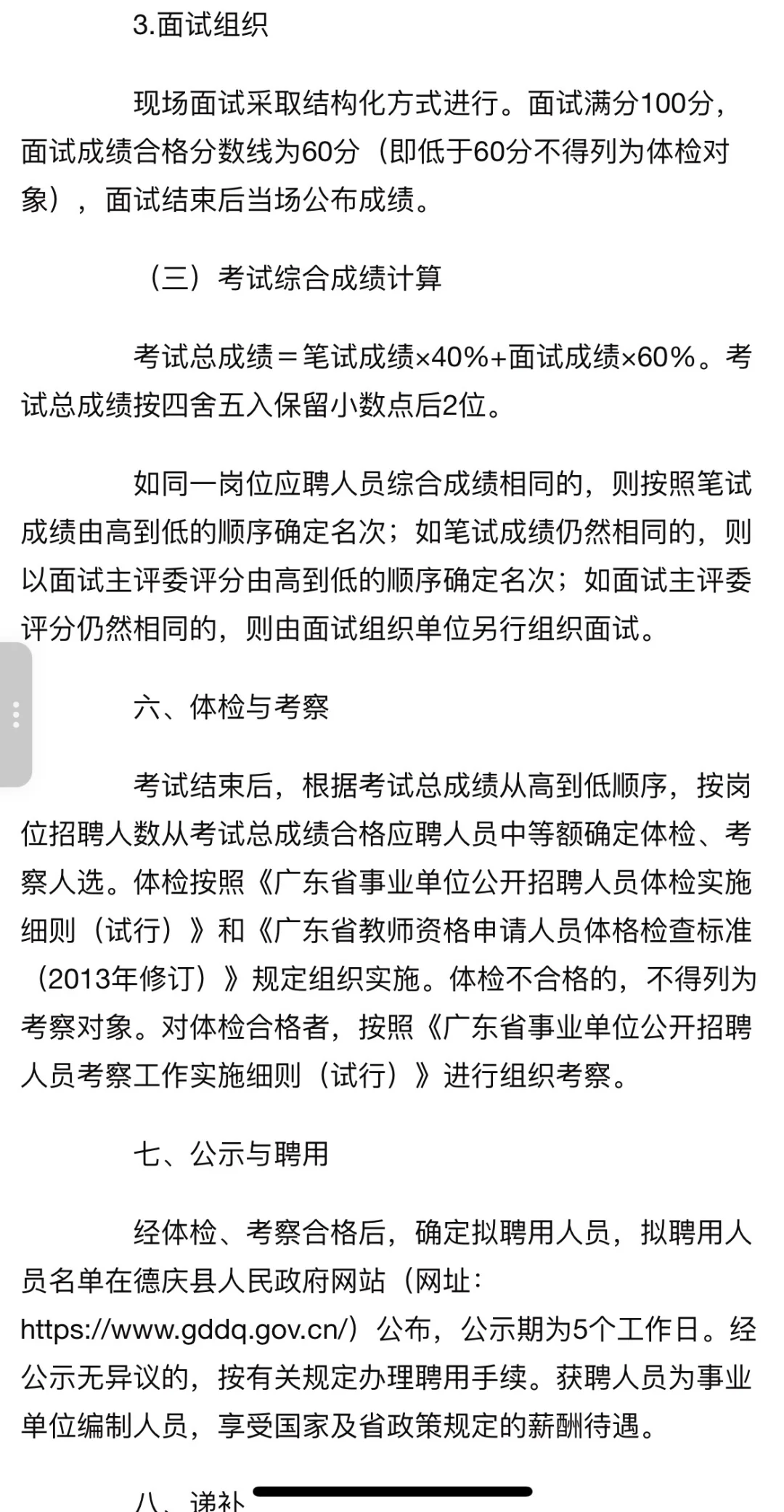 肇庆市德庆县教育局事业单位下半年教师招聘