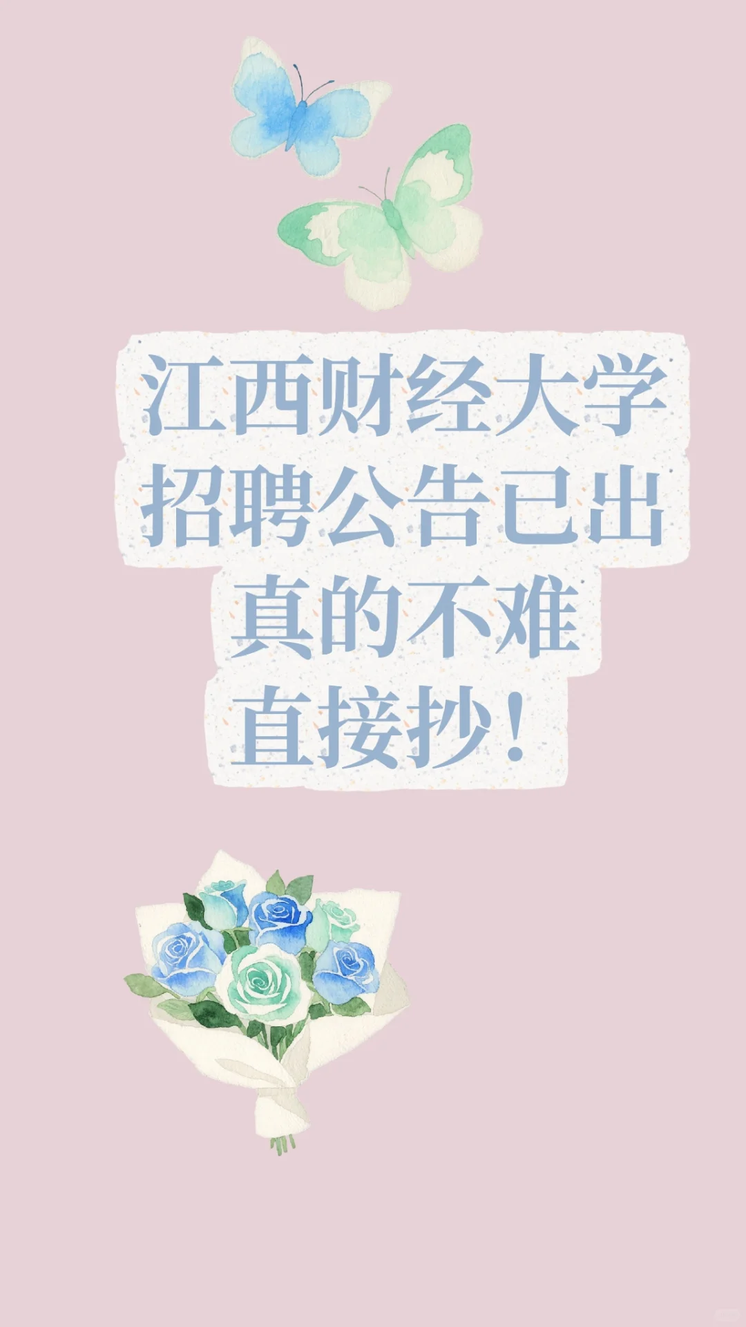 江西财经大学招聘真题资料来啦！