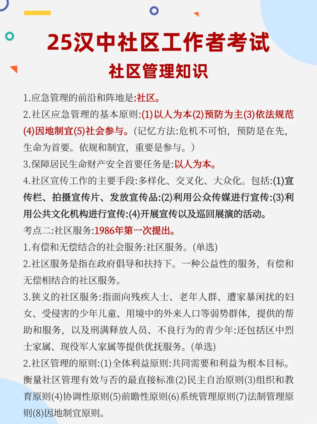25汉中社区考试，临时新增通知