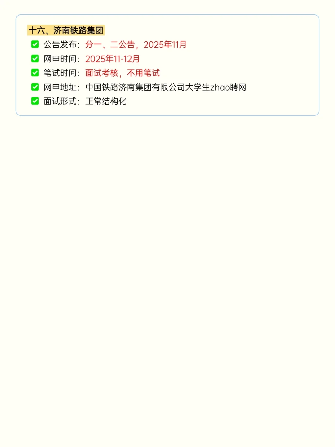 接下来山东进入体制的15次机会！