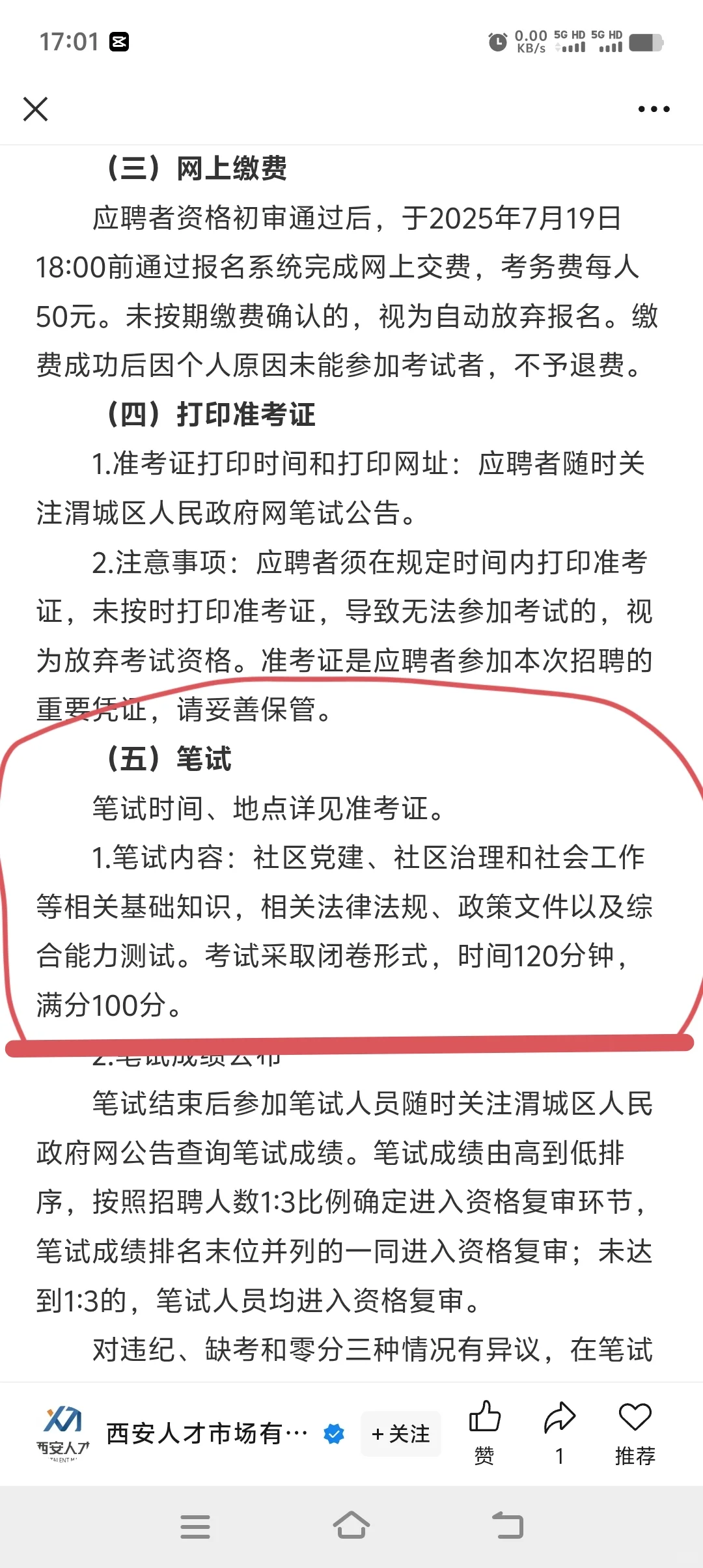 咸阳市社区工作者发布公告了，37人