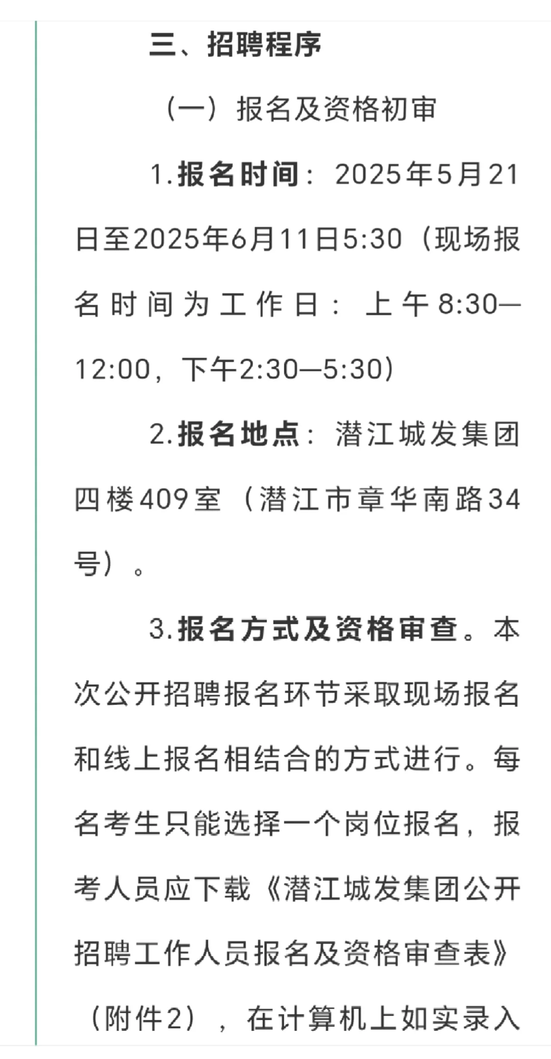 潜江城发集团2025年度第二批公开招聘工作人