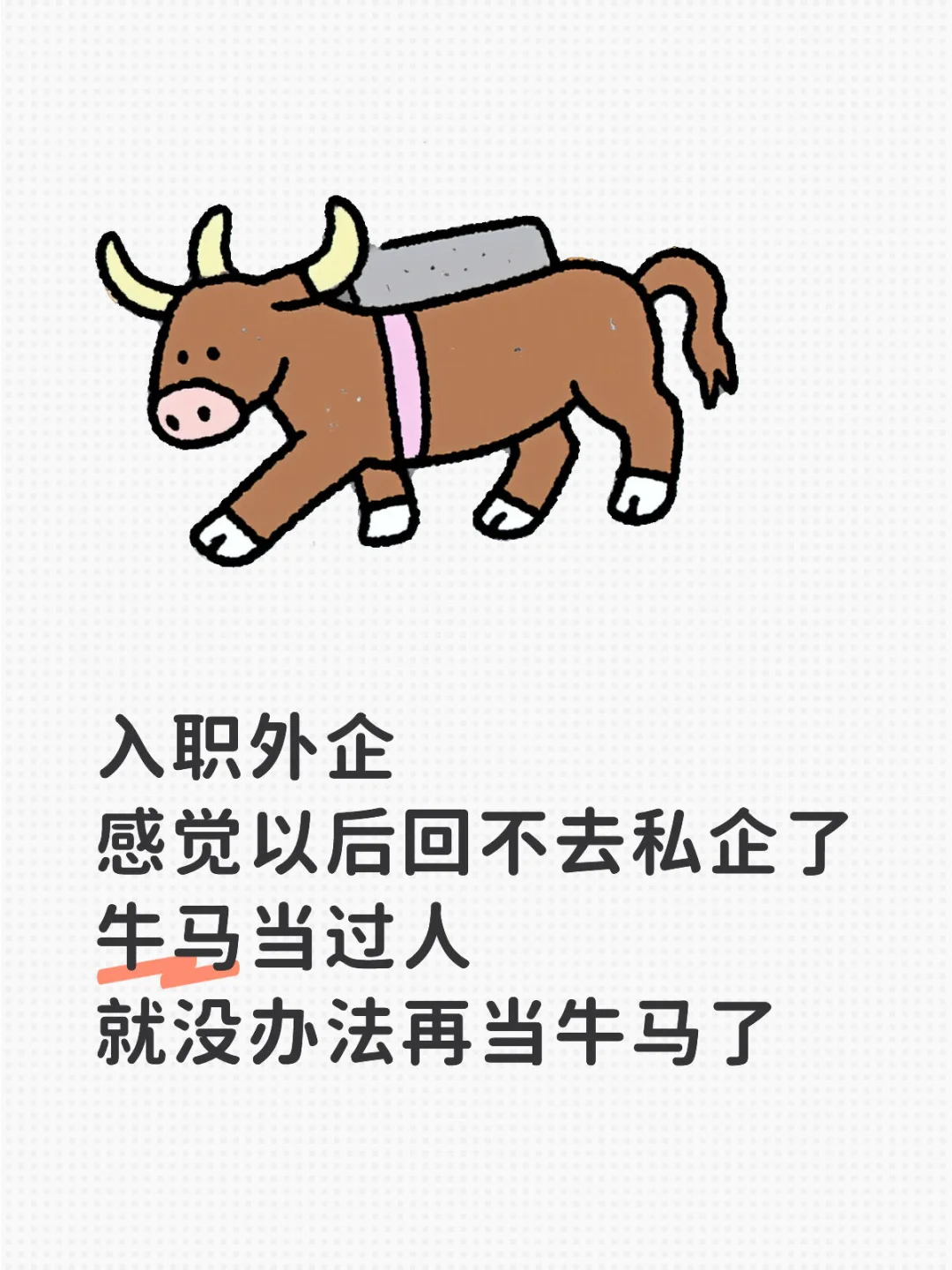 虽然进了外企 但我不觉得工作好找 全是运气