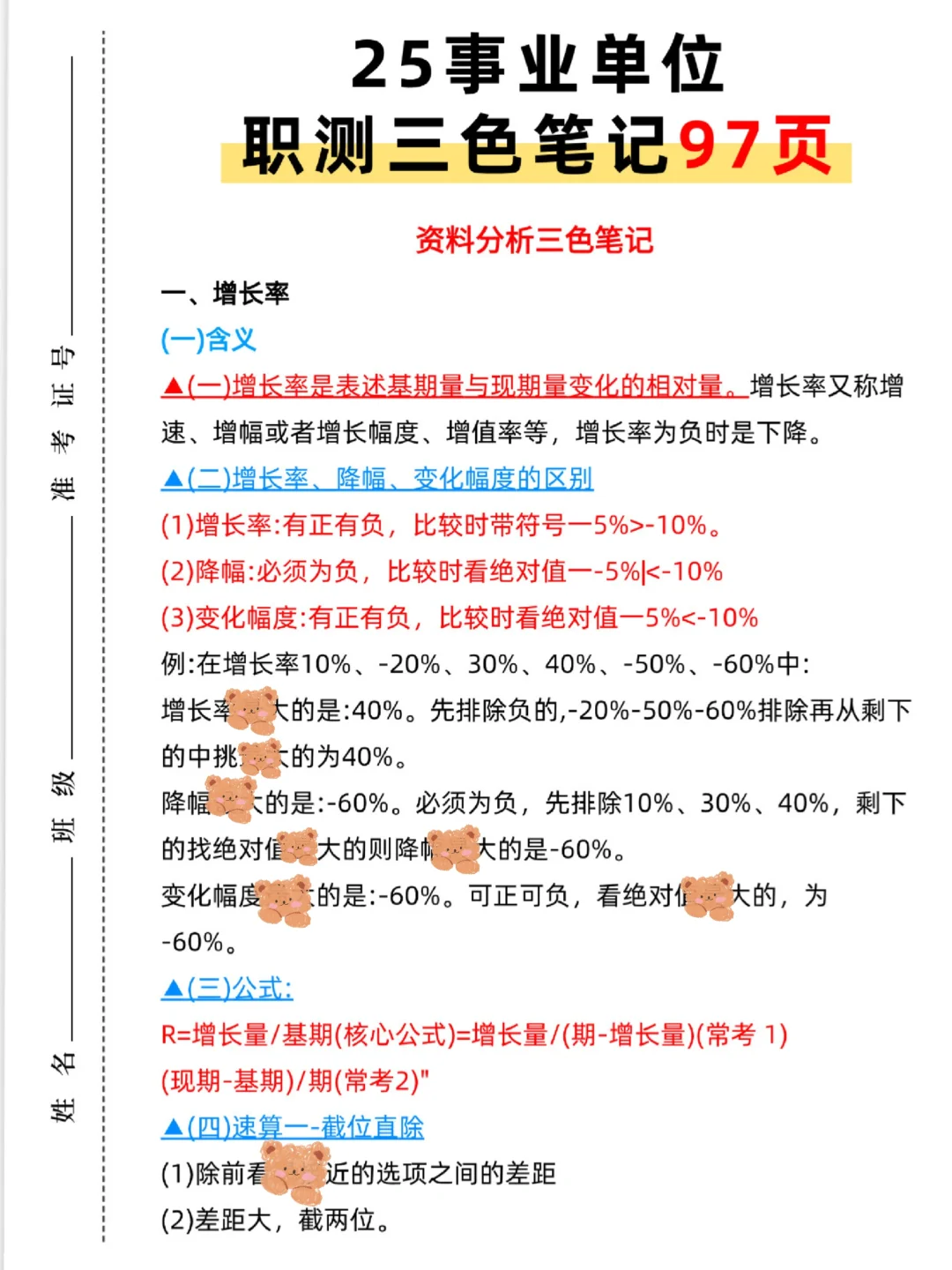 25下事业单位?假如你从6.24日后备考