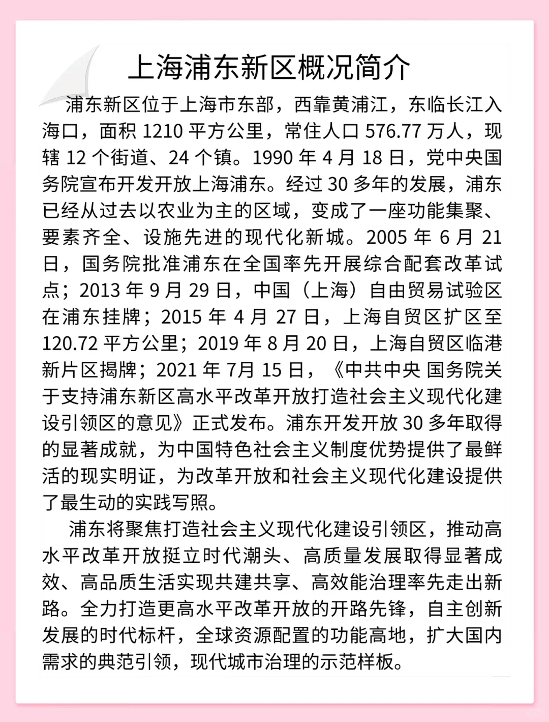 跟着关晓彤考了上海浦东新区社区招聘赢麻了