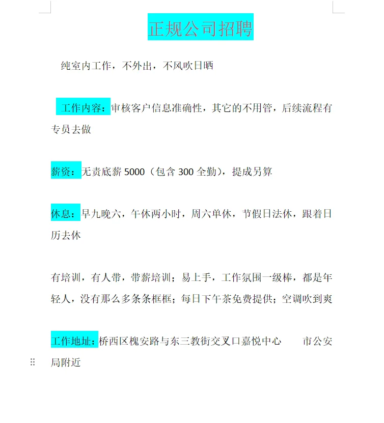 石家庄好工作招聘 无责底薪5000