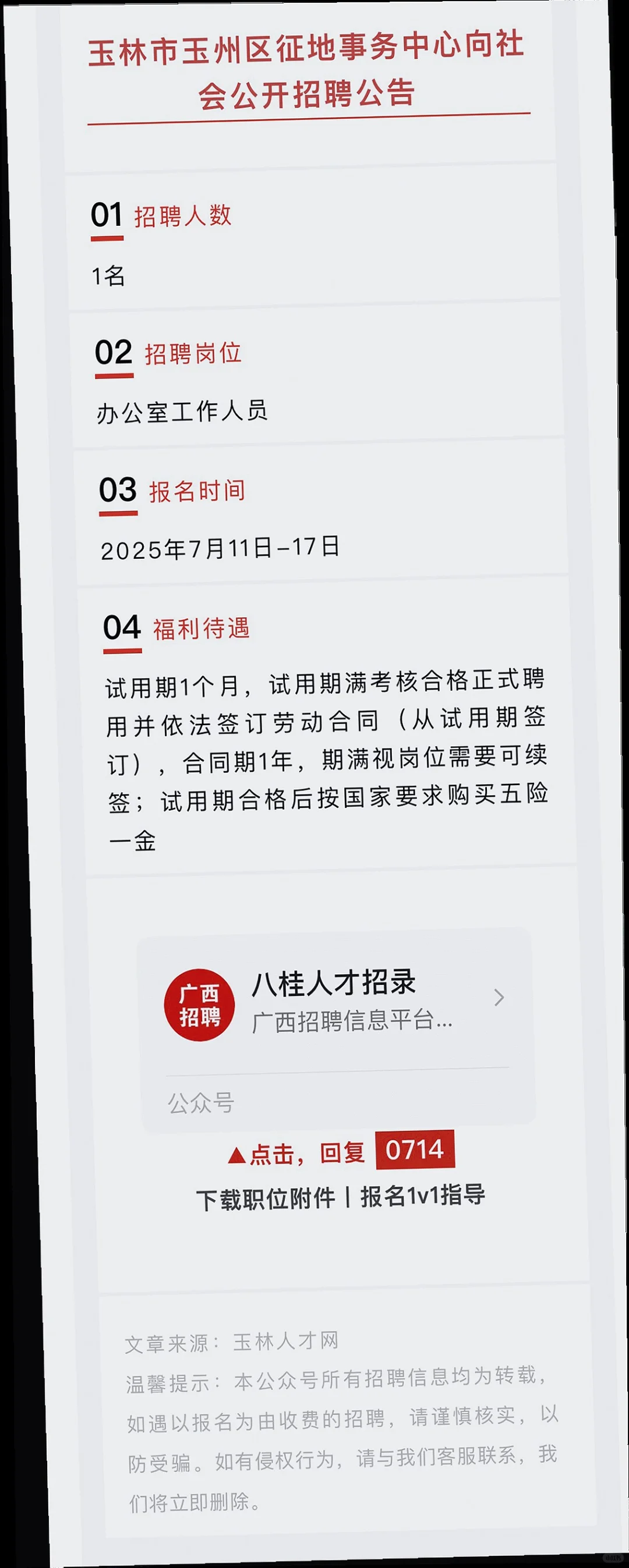 ?玉林7月14日招聘信息汇总?