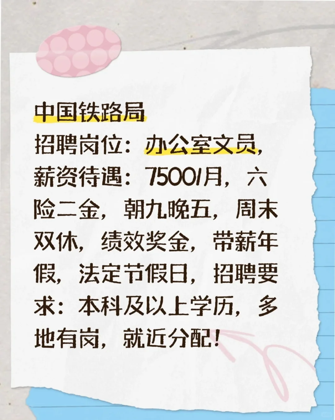 来铁局上班啦～