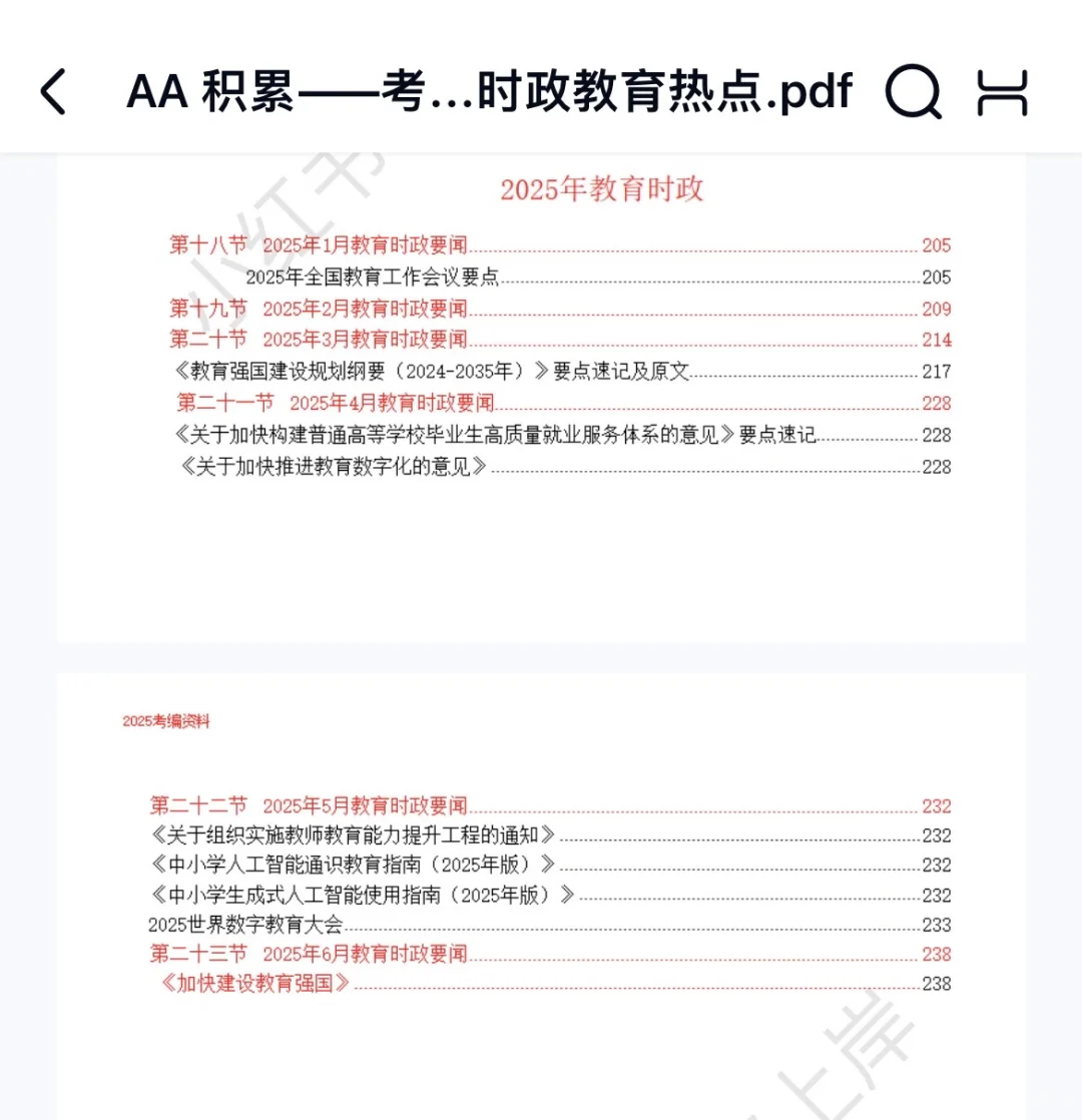 ?2025山东交通职业学院招聘考情卷卷独家
