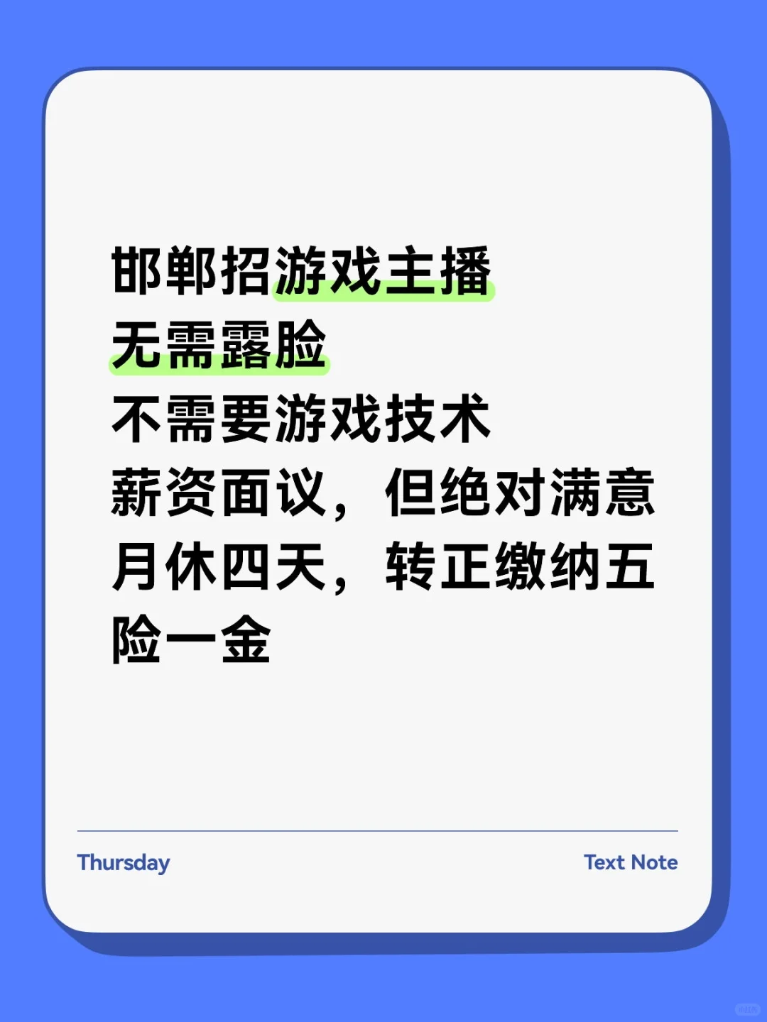 急招一名女主播