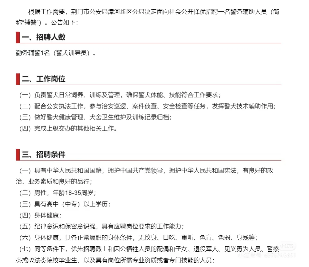 荆门市公安局漳河新区分局招聘！