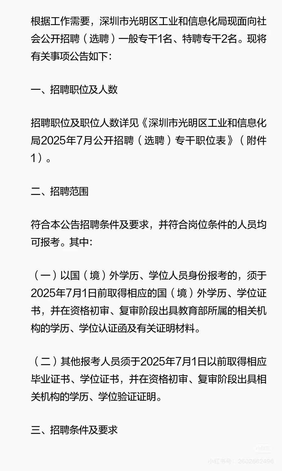 深圳光明区工信局招聘啦
