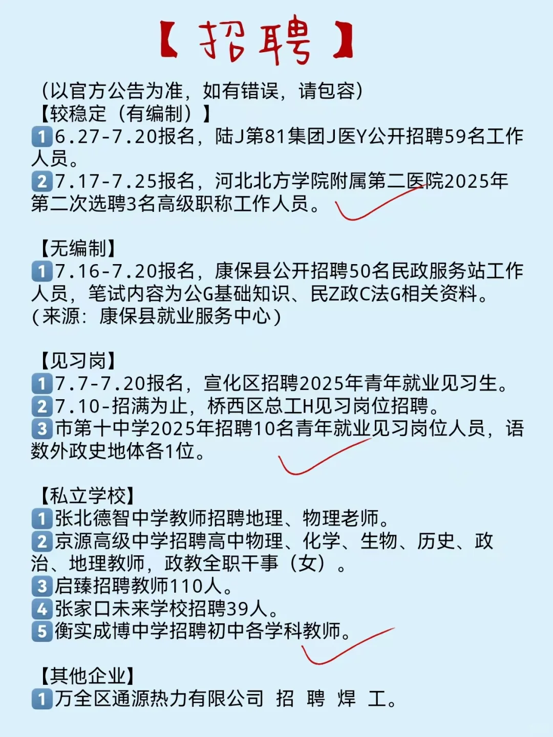 【7月17日】懒了懒了，就更了3个新招聘