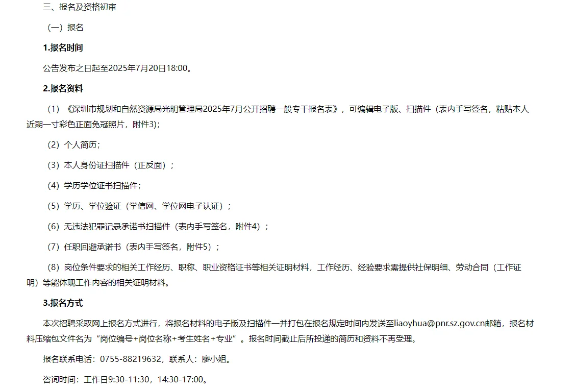 深圳市规划和自然资源局光明管理局招聘