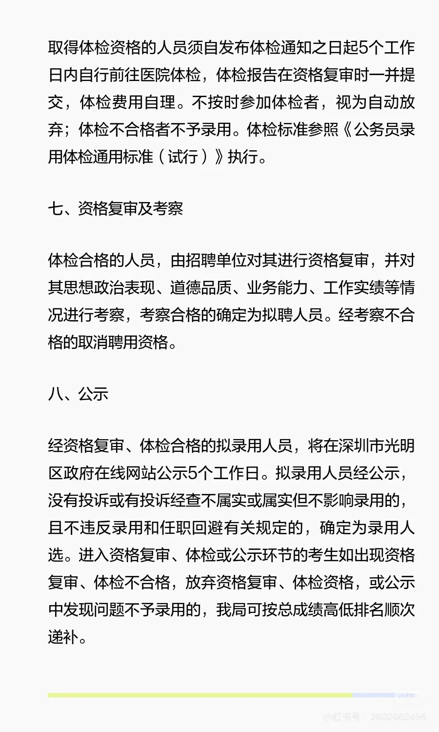 深圳光明区工信局招聘啦