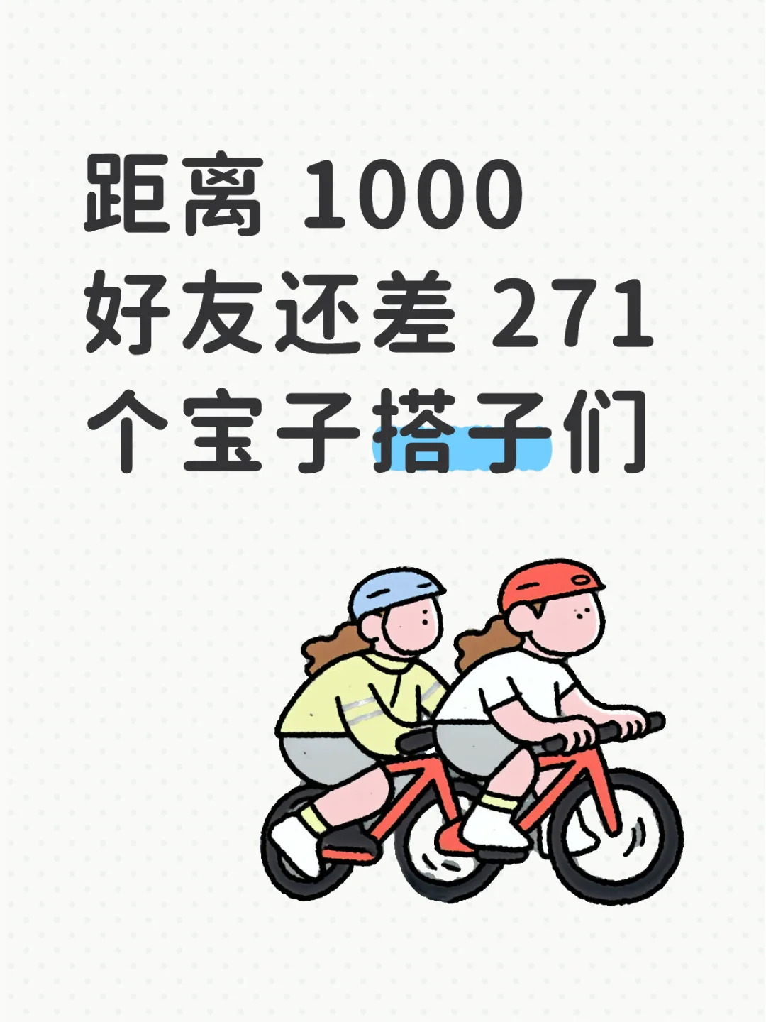 新手起号 互帮互助共同进步！