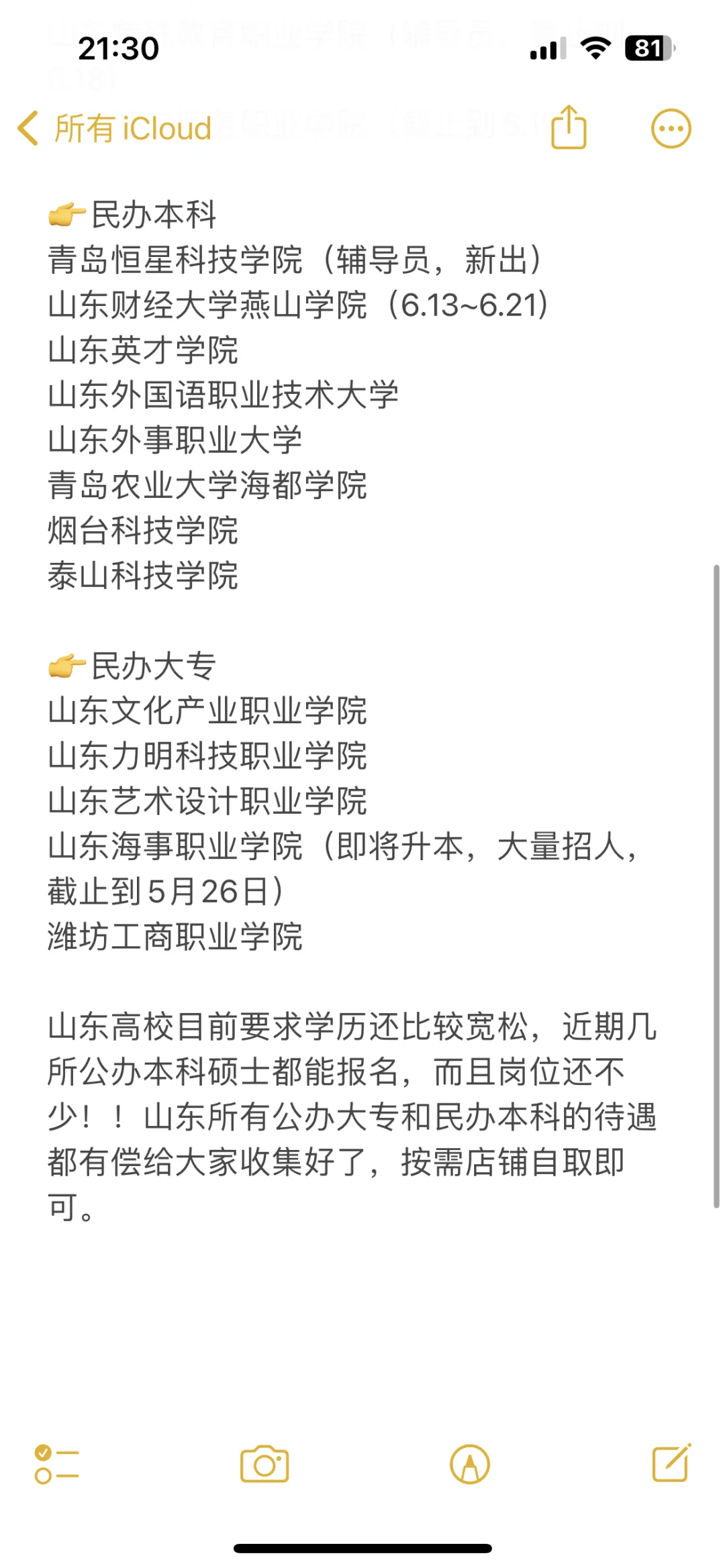 山东高校全年招聘基本上没断过,硕士进