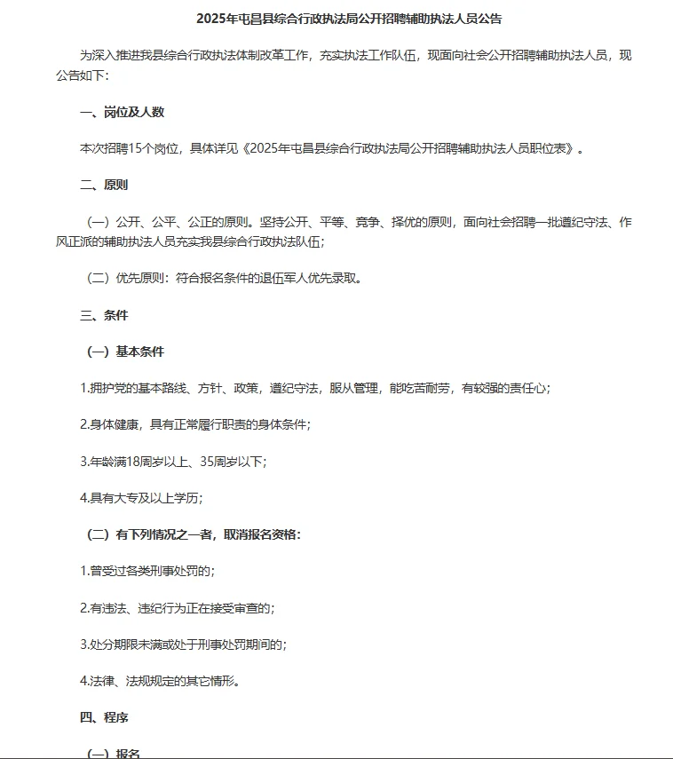 2025屯昌县综合行政执法局公开招聘辅助执法