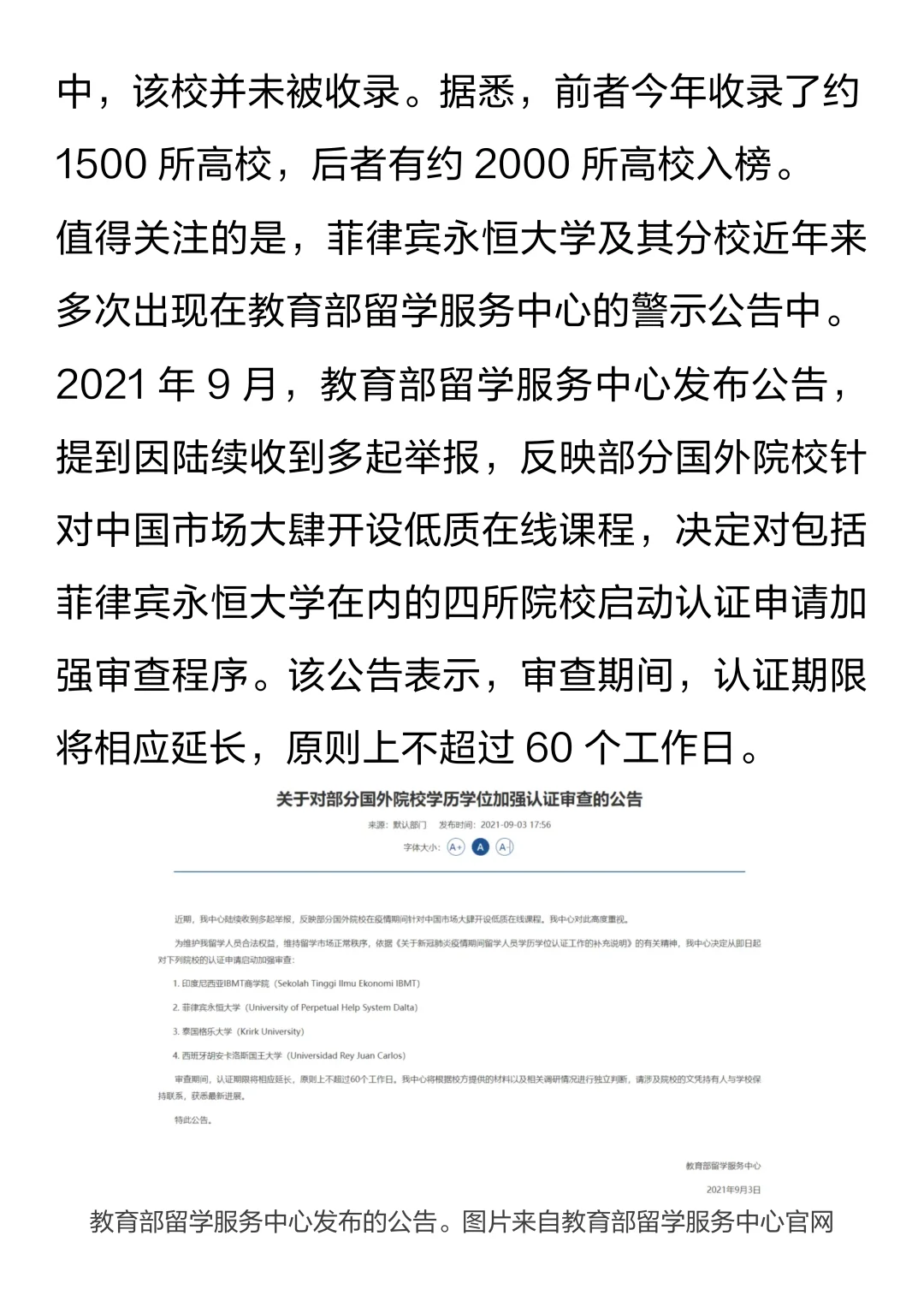 山东聊城三甲医院,引进菲律宾博士