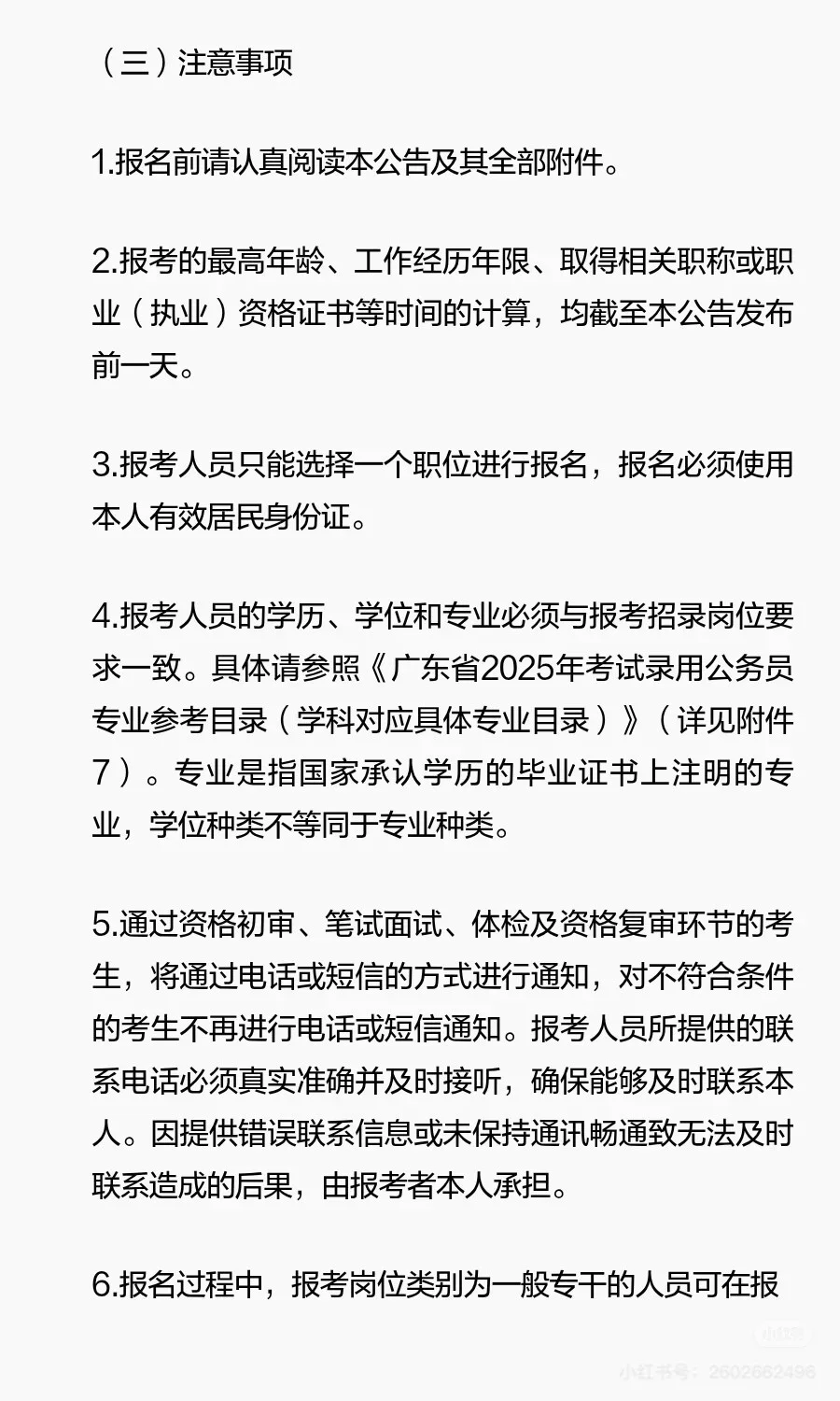 深圳光明区工信局招聘啦