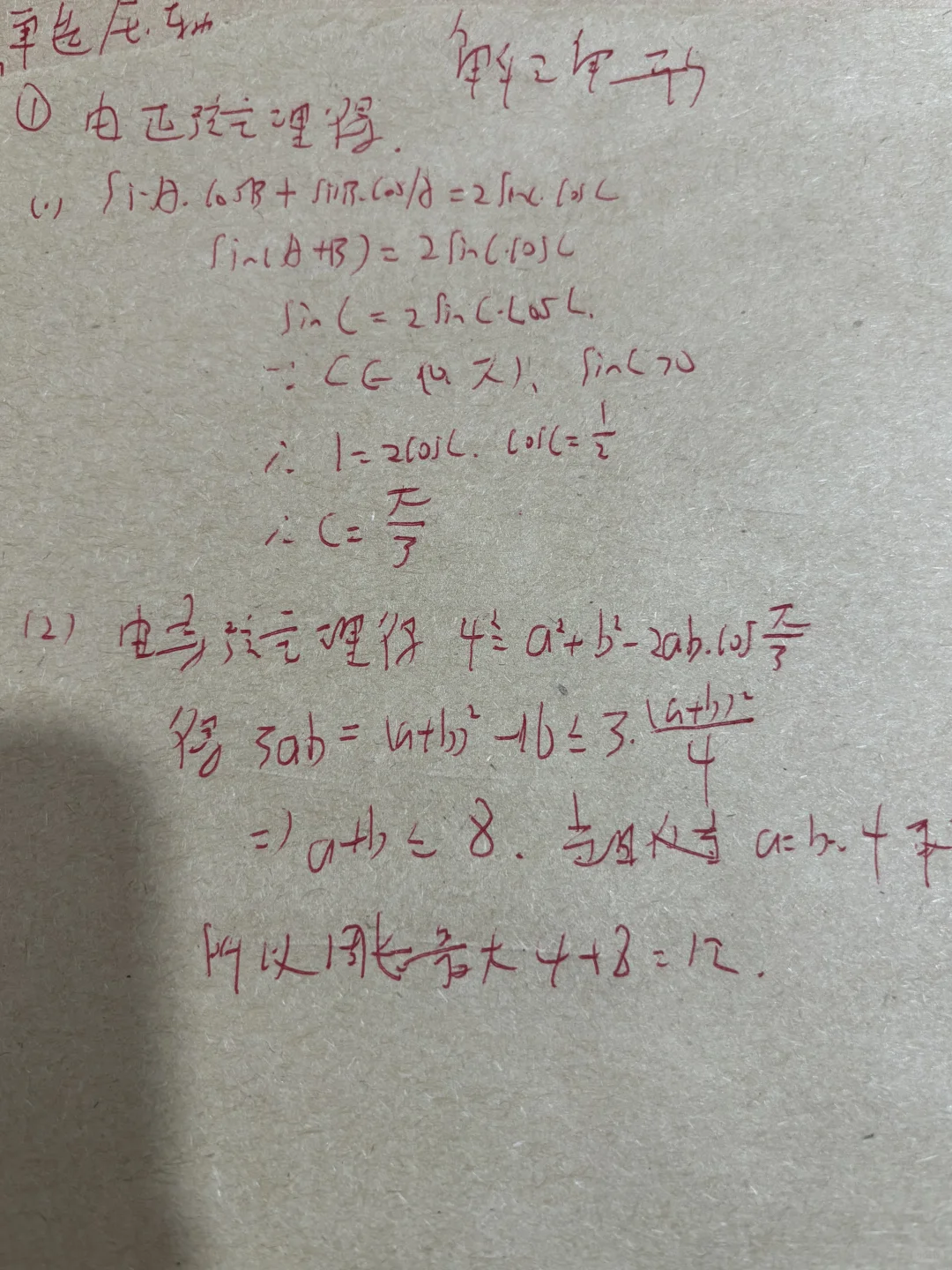 2025.7.5淮安市直属教师招聘数学真题