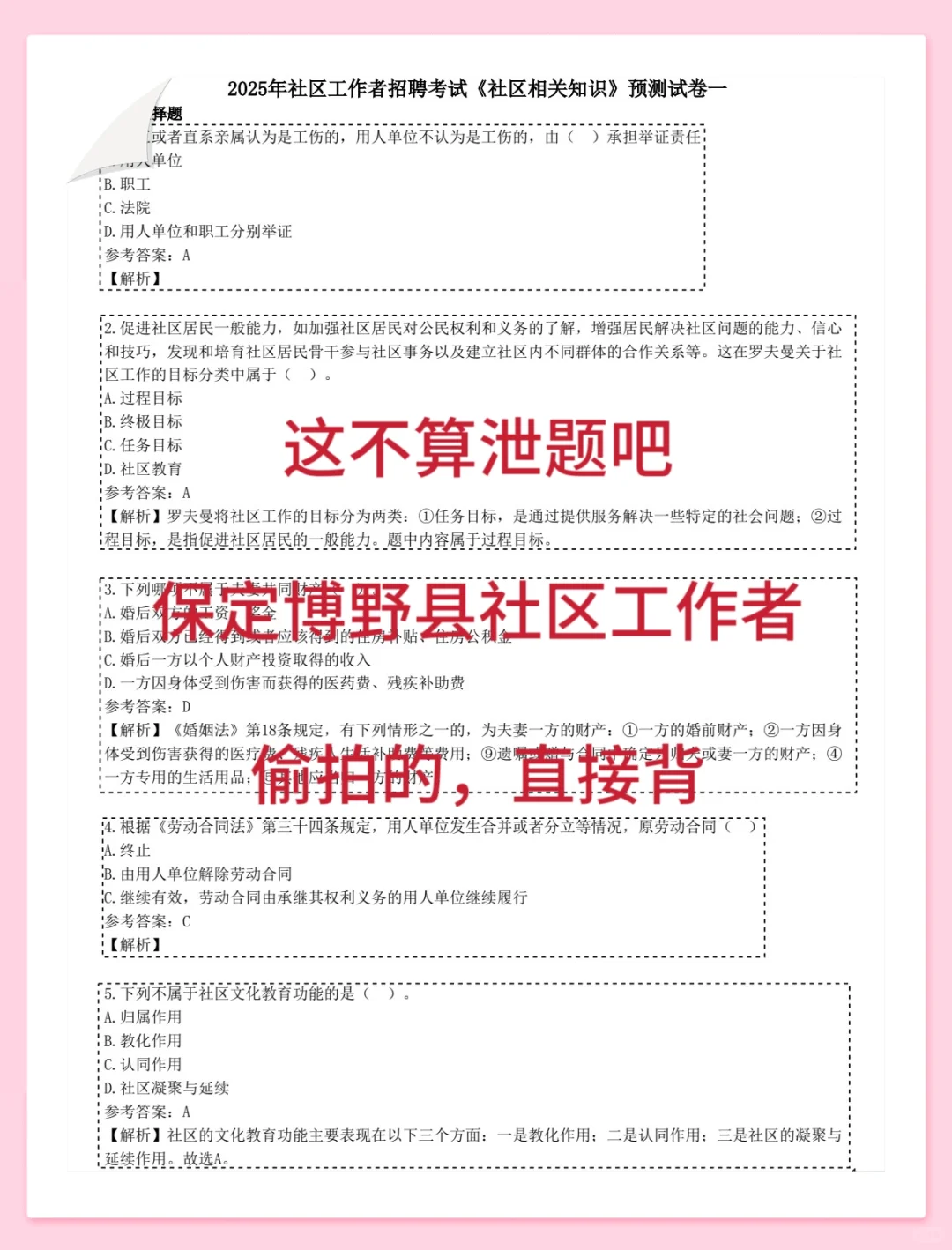 保定博野县社区工作者，进来一个拉一个