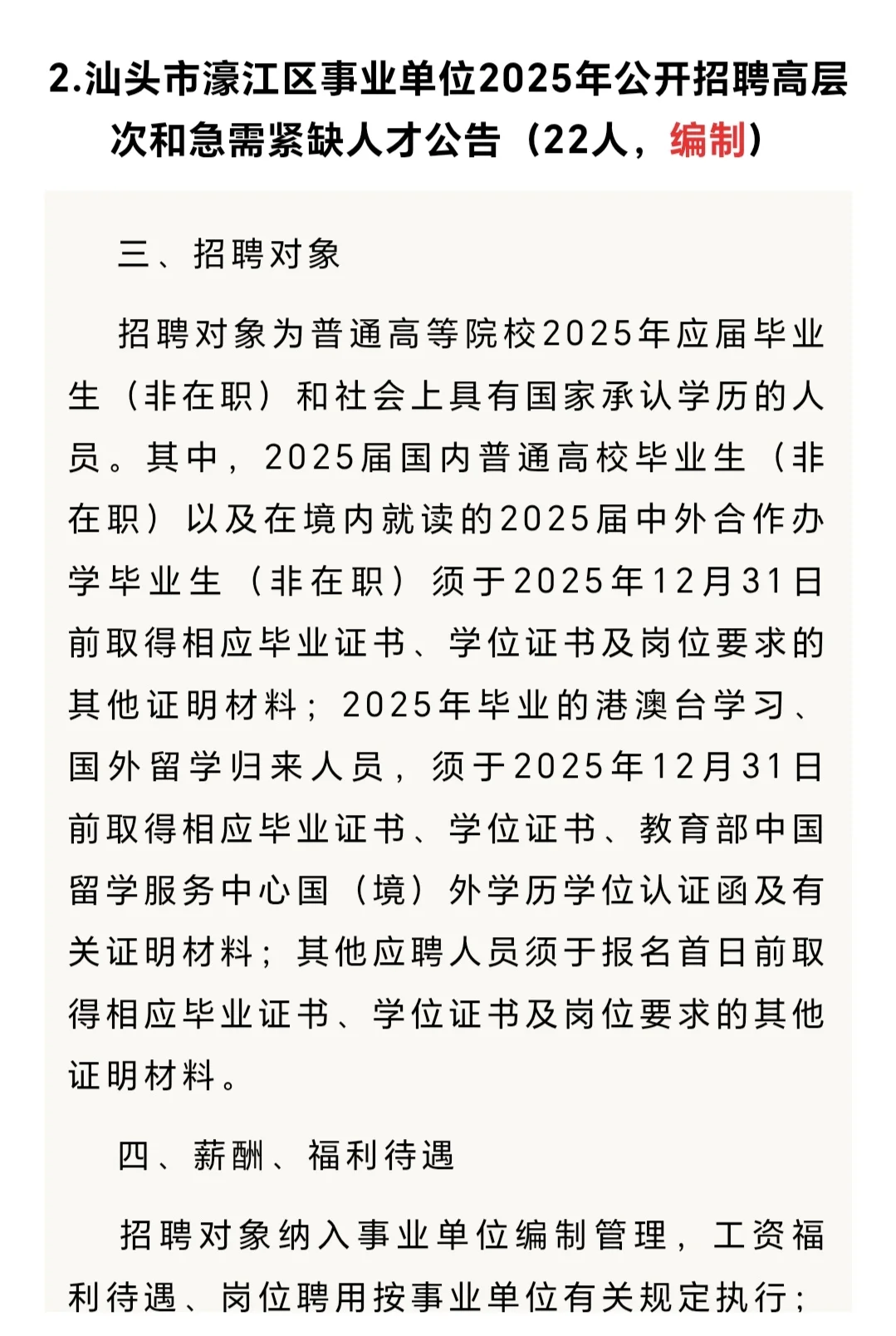 抓紧机会!广东事业单位新招!