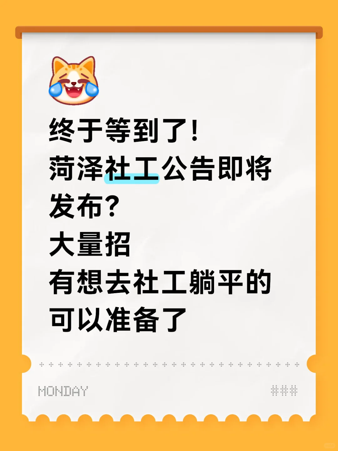 菏泽社区工作即将发布？