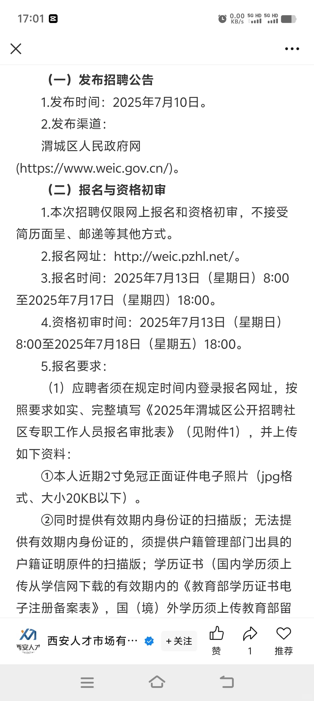 咸阳市社区工作者发布公告了，37人