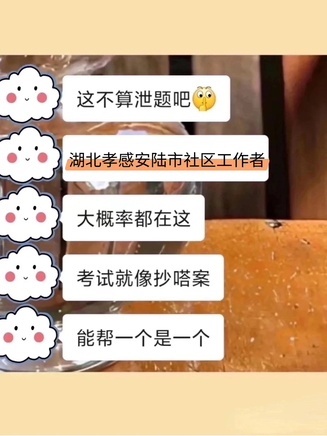 孝感安陆市社区招聘,原来真的存在信息差