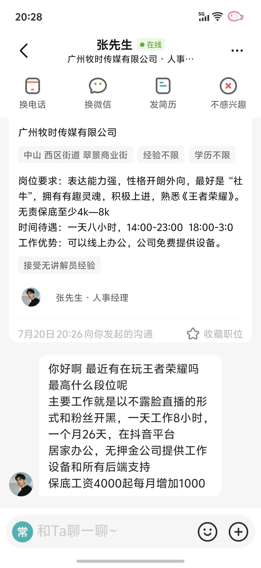 王者荣耀直播招聘有什么坑啊
