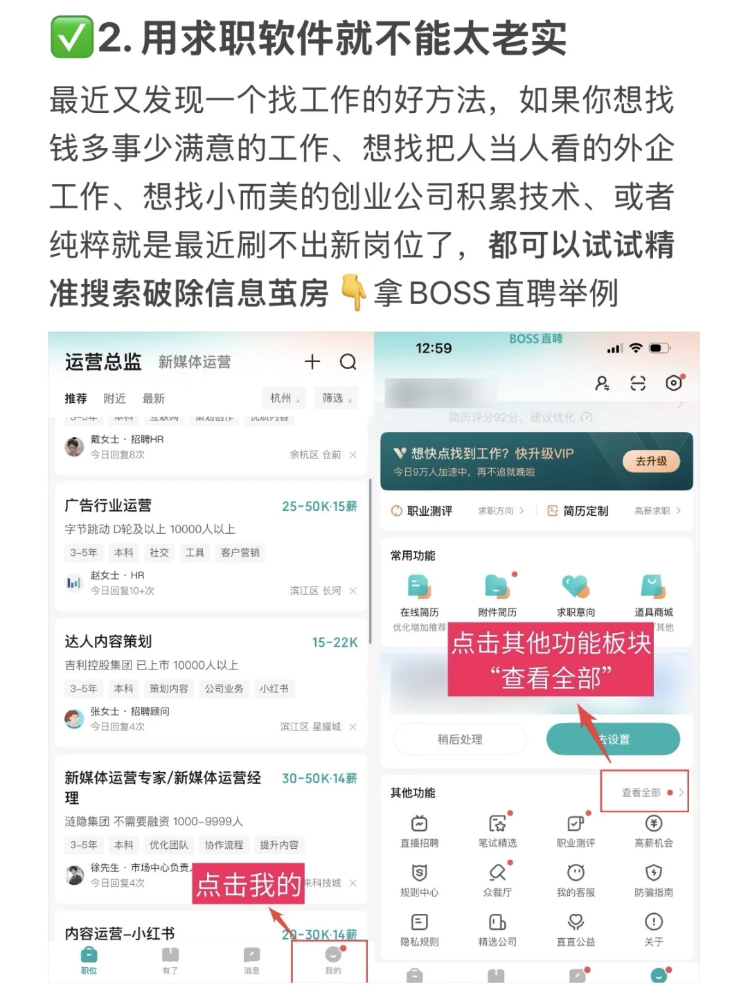 找工作就像弯腰一样简单【实操版】