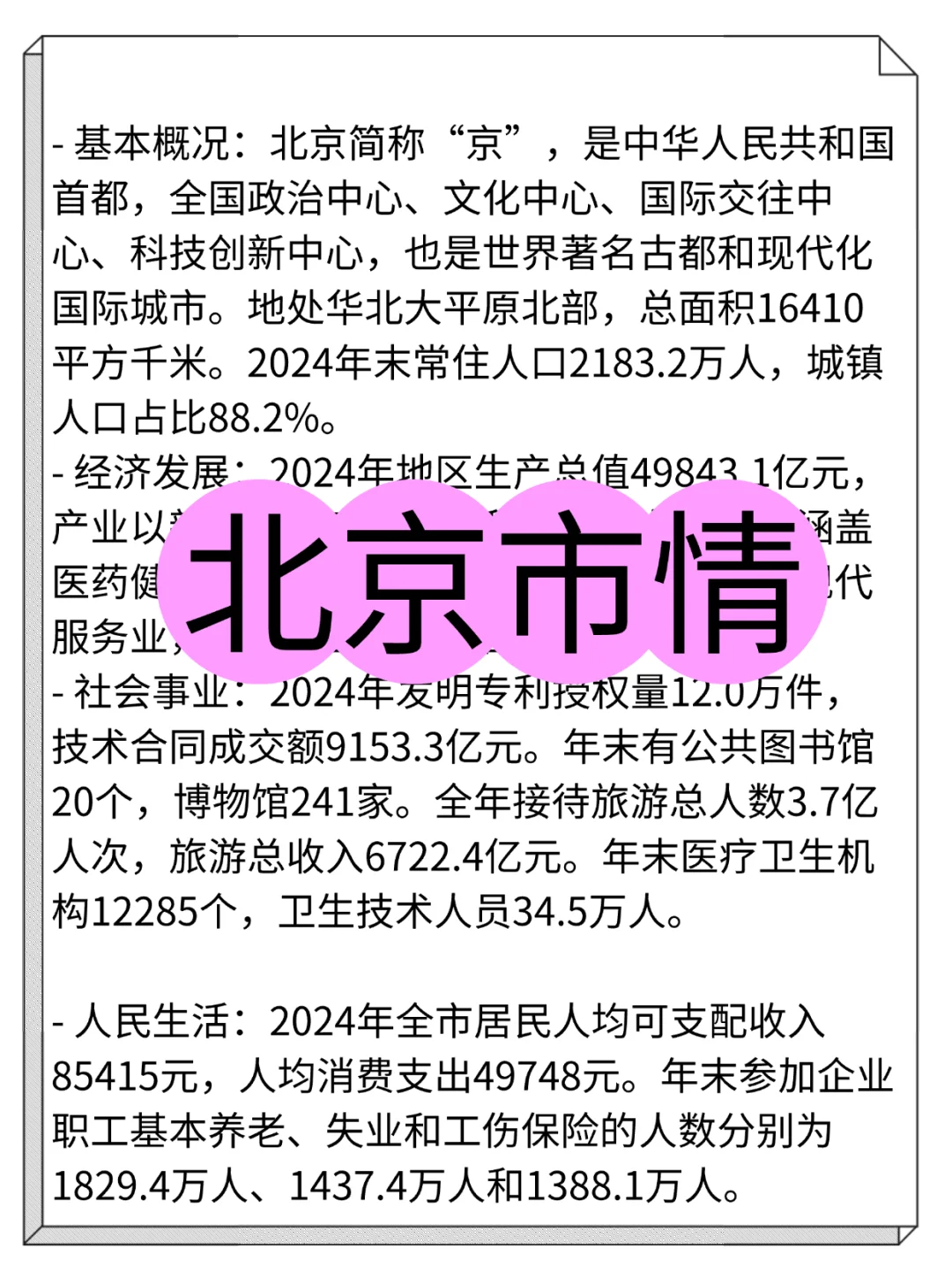 25北京大兴社区，这次是真的放水啊
