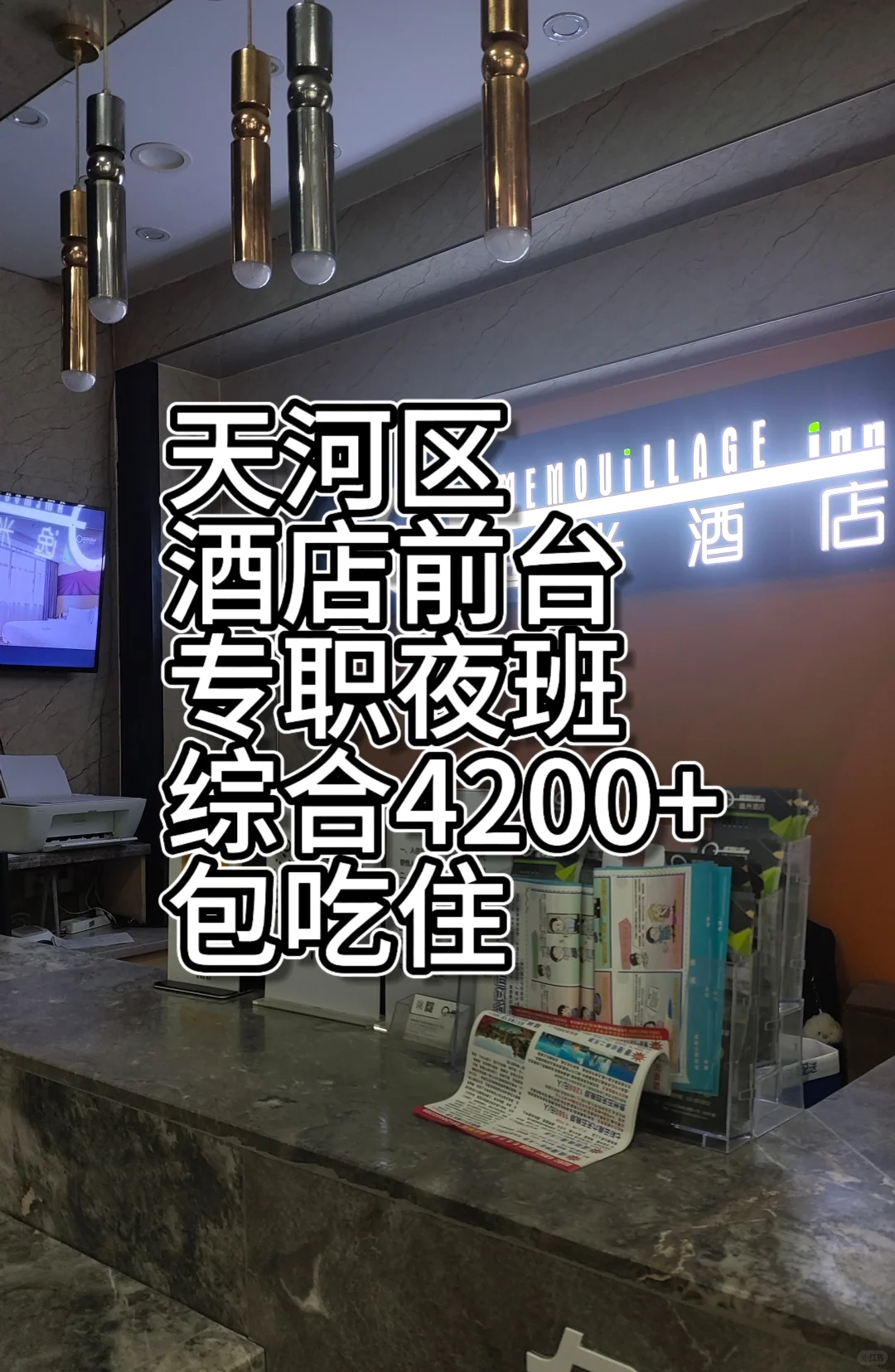 天河区酒店前台招聘