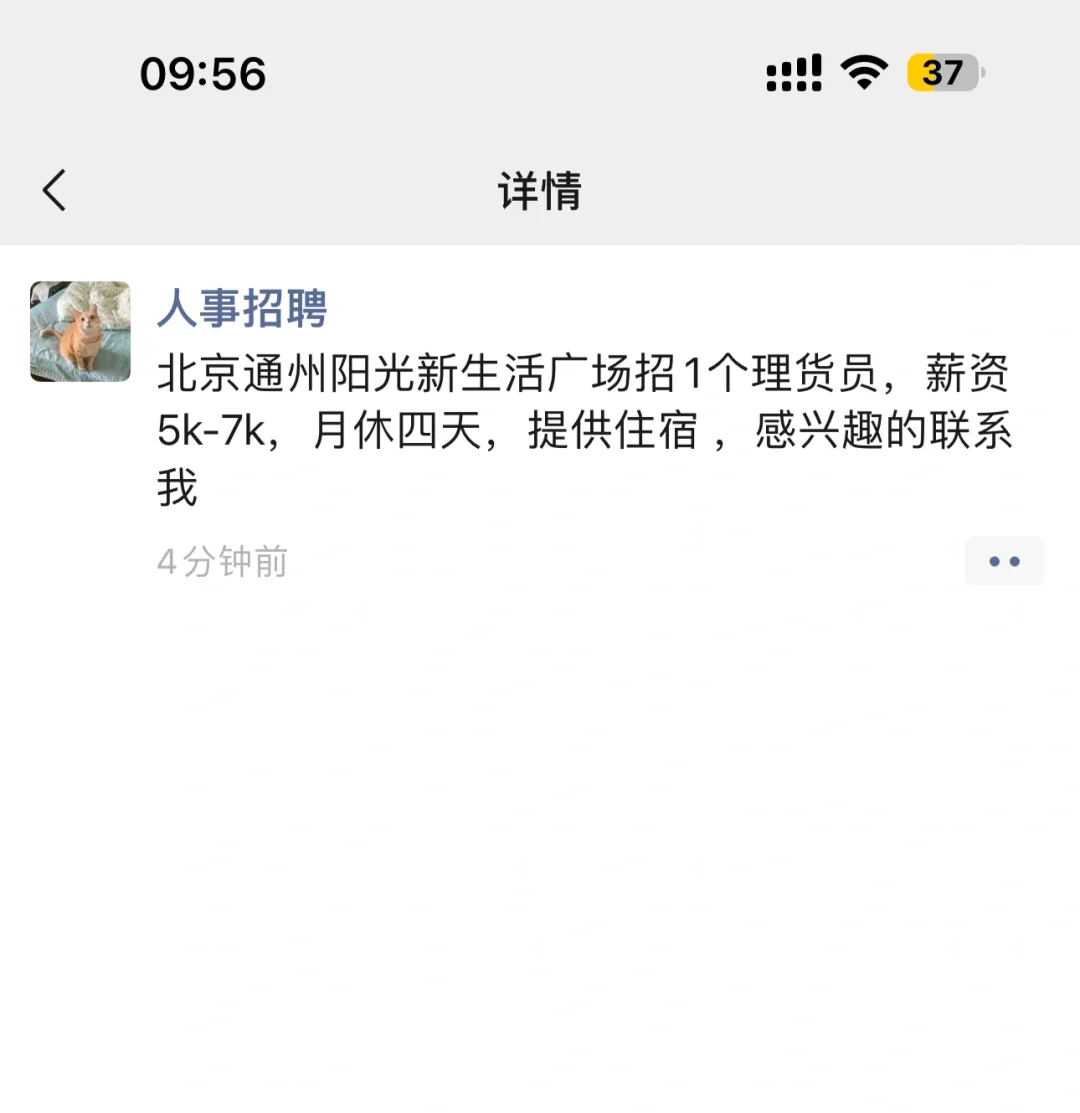 北京找工作的快来看！
