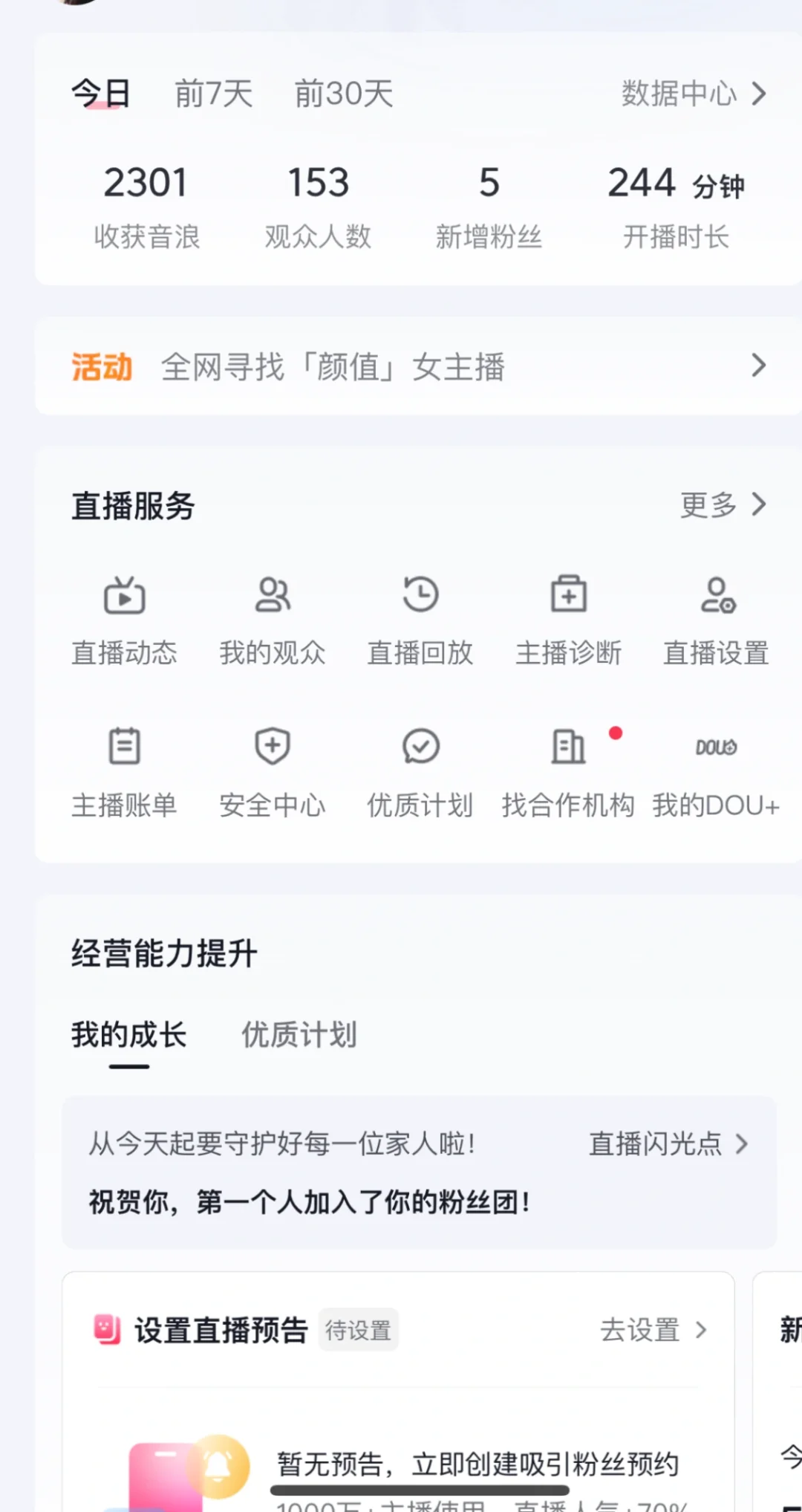 直播的第六天 为什么不进人