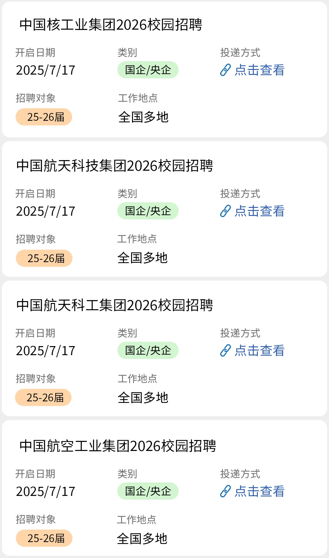7.18 国企秋招开了好多
