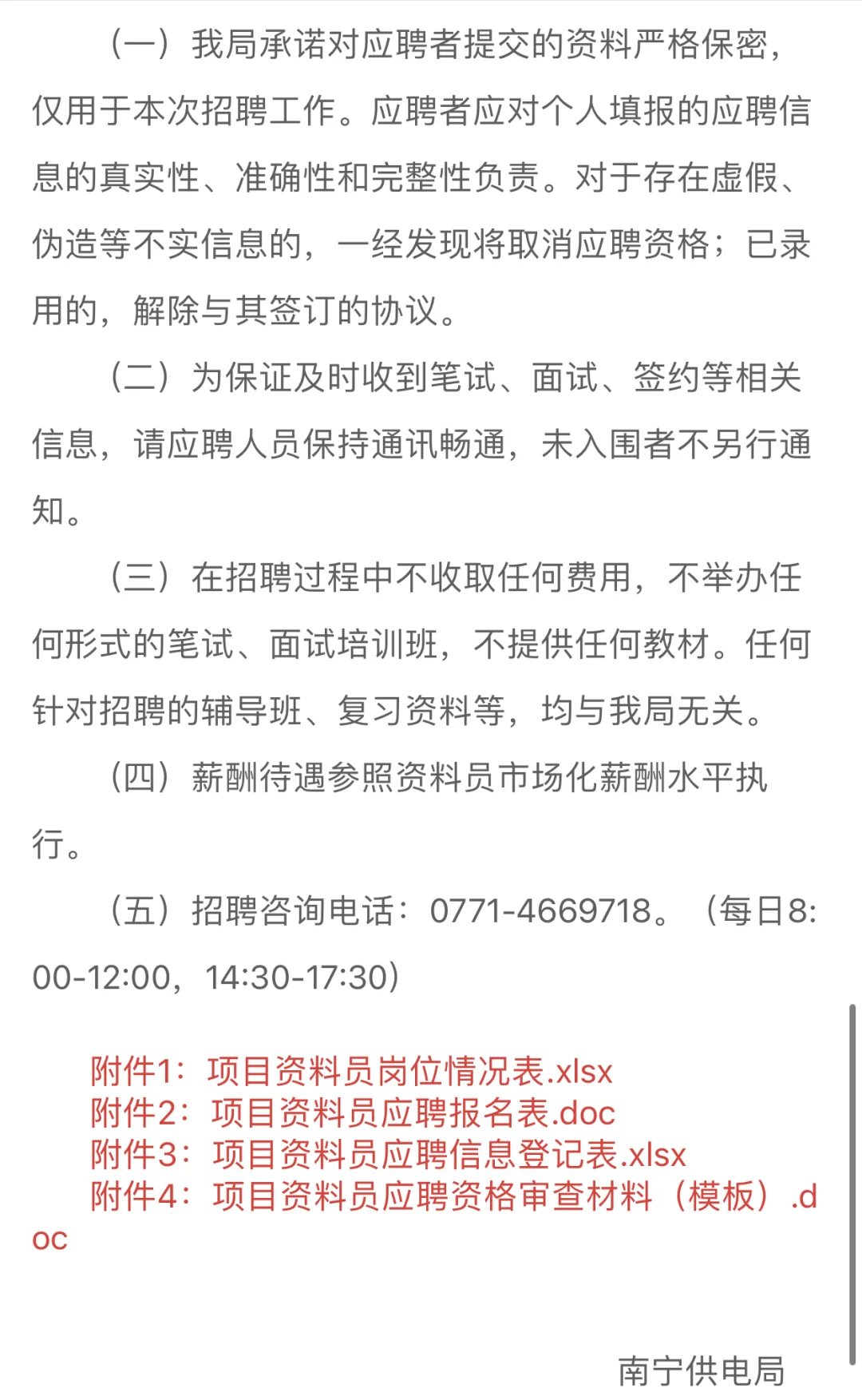 南宁供电局招聘啦