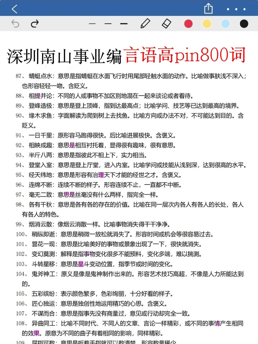 25深圳南山编外事业编，今年是蕞简单的一次