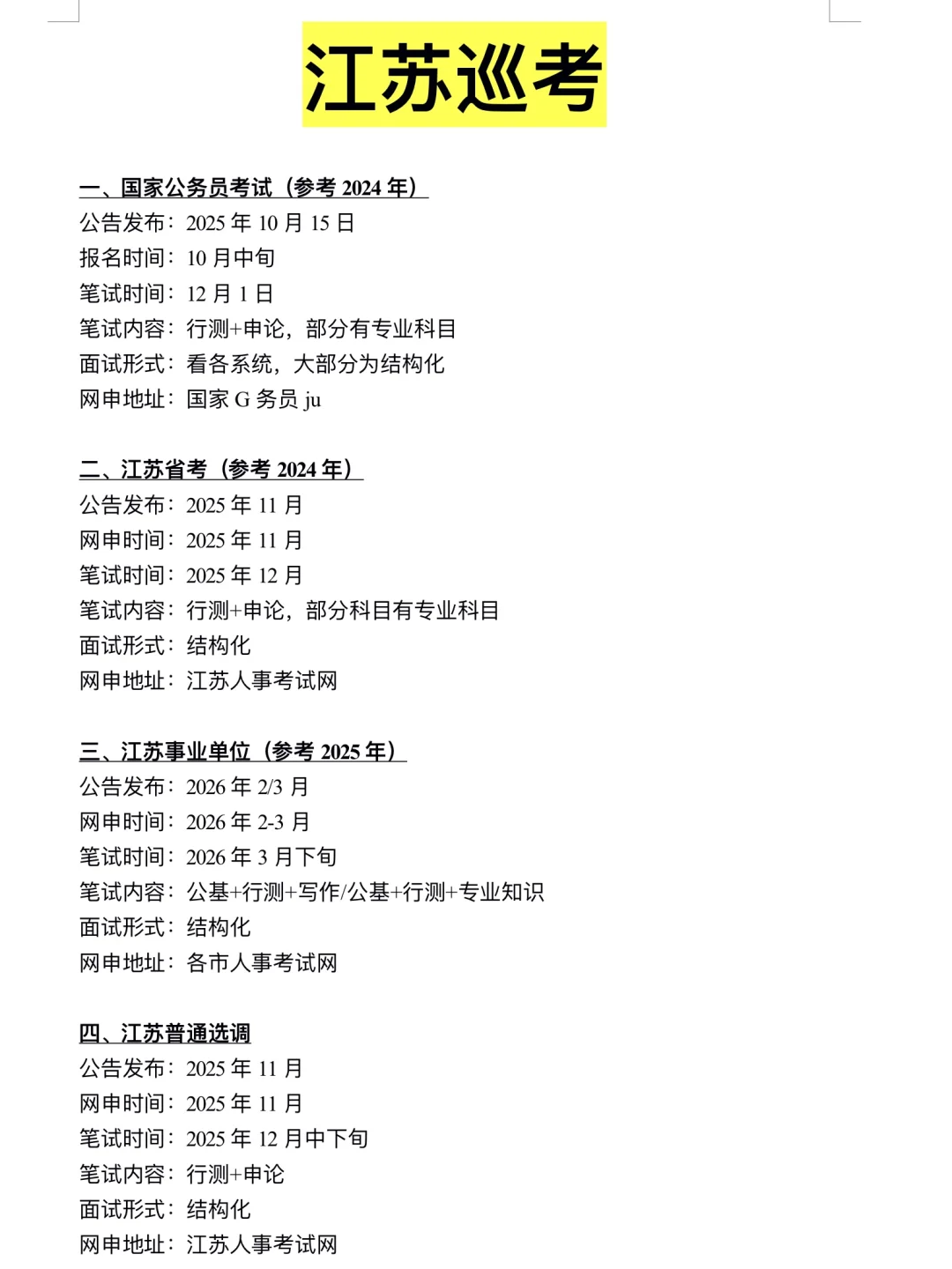 下半年，姐要开始江苏巡考了！