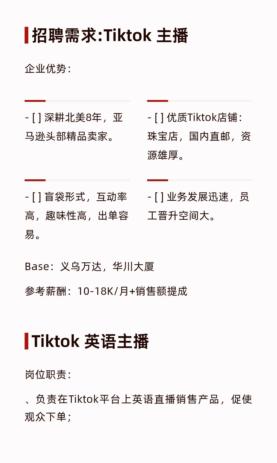 业务增长，急需英文主播