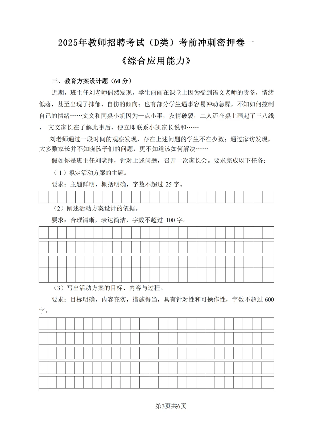 8.2昆明经开区教师招聘经验分享，考这些