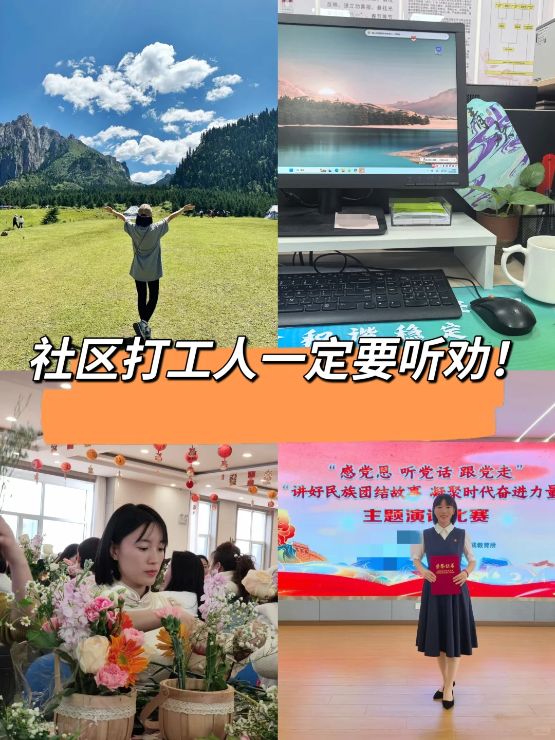 社区打工人一定要听劝啊！