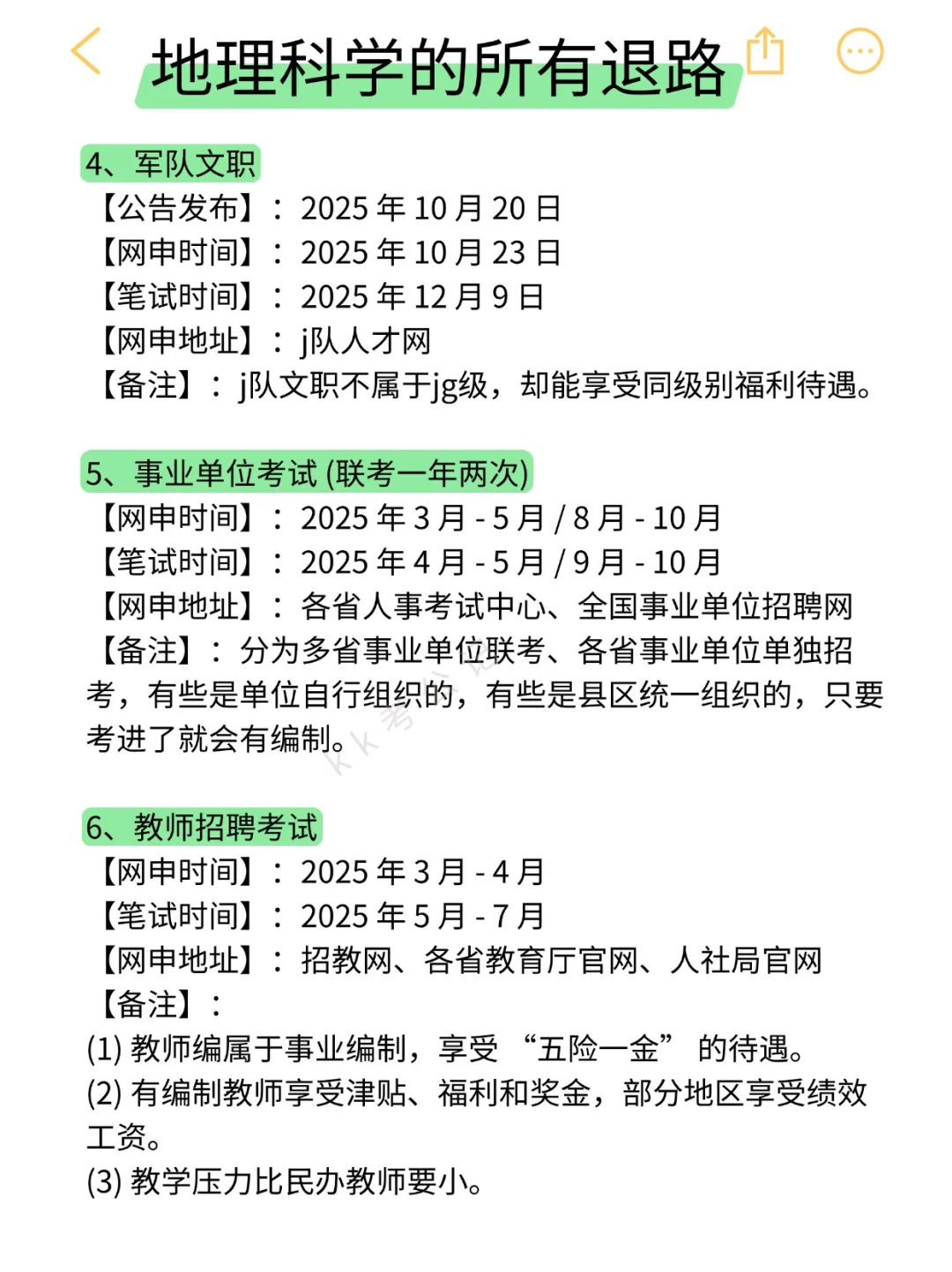 地理科学的所有退路