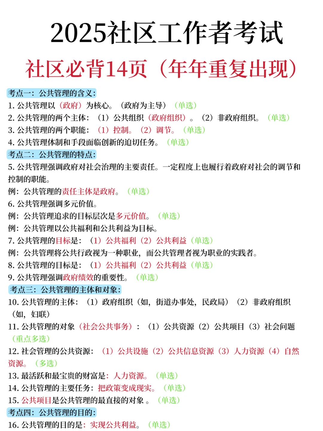 25湖州南太湖社区招聘，就这几页，熬夜背！