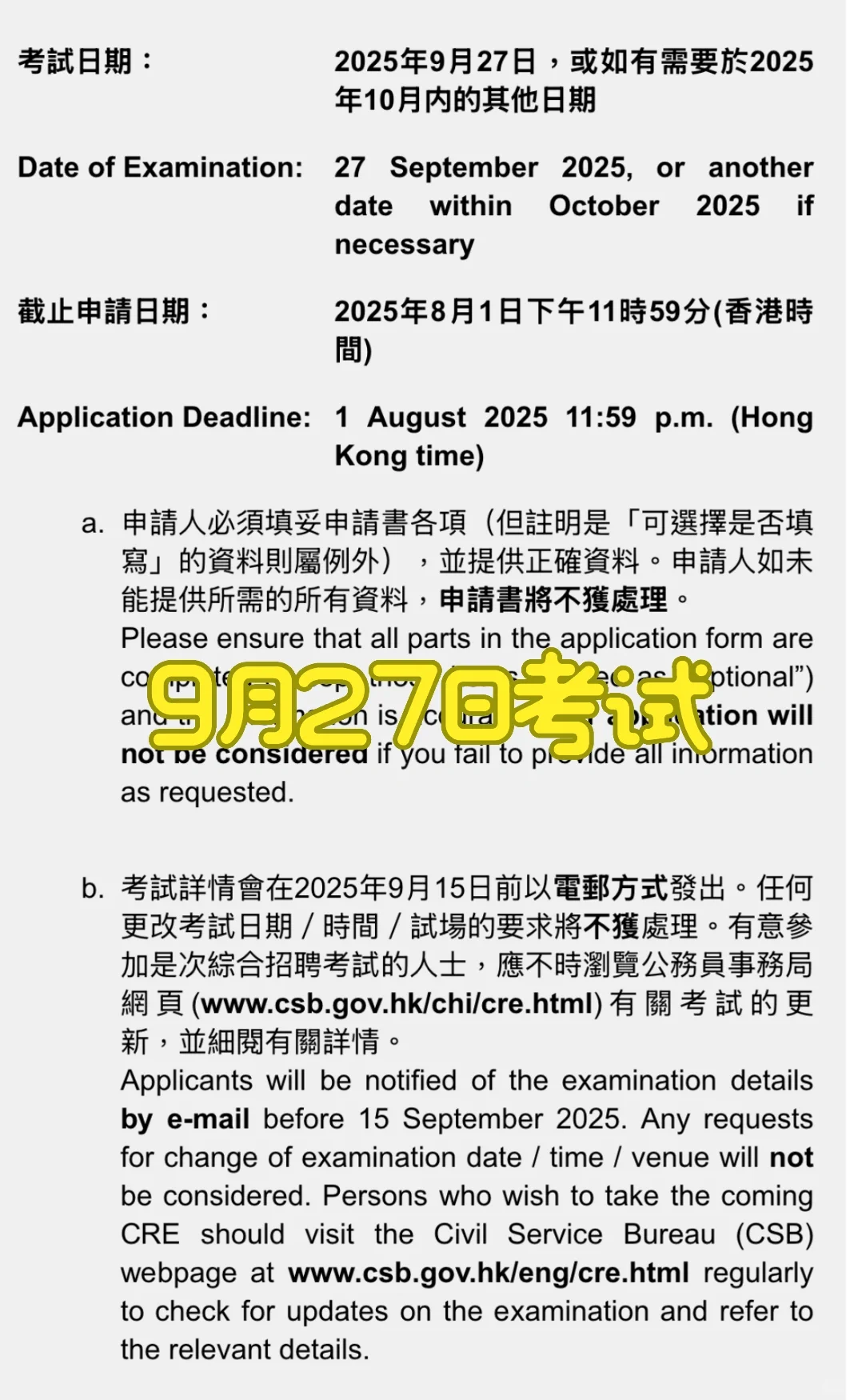 ??2025香港公务员报名了吗？