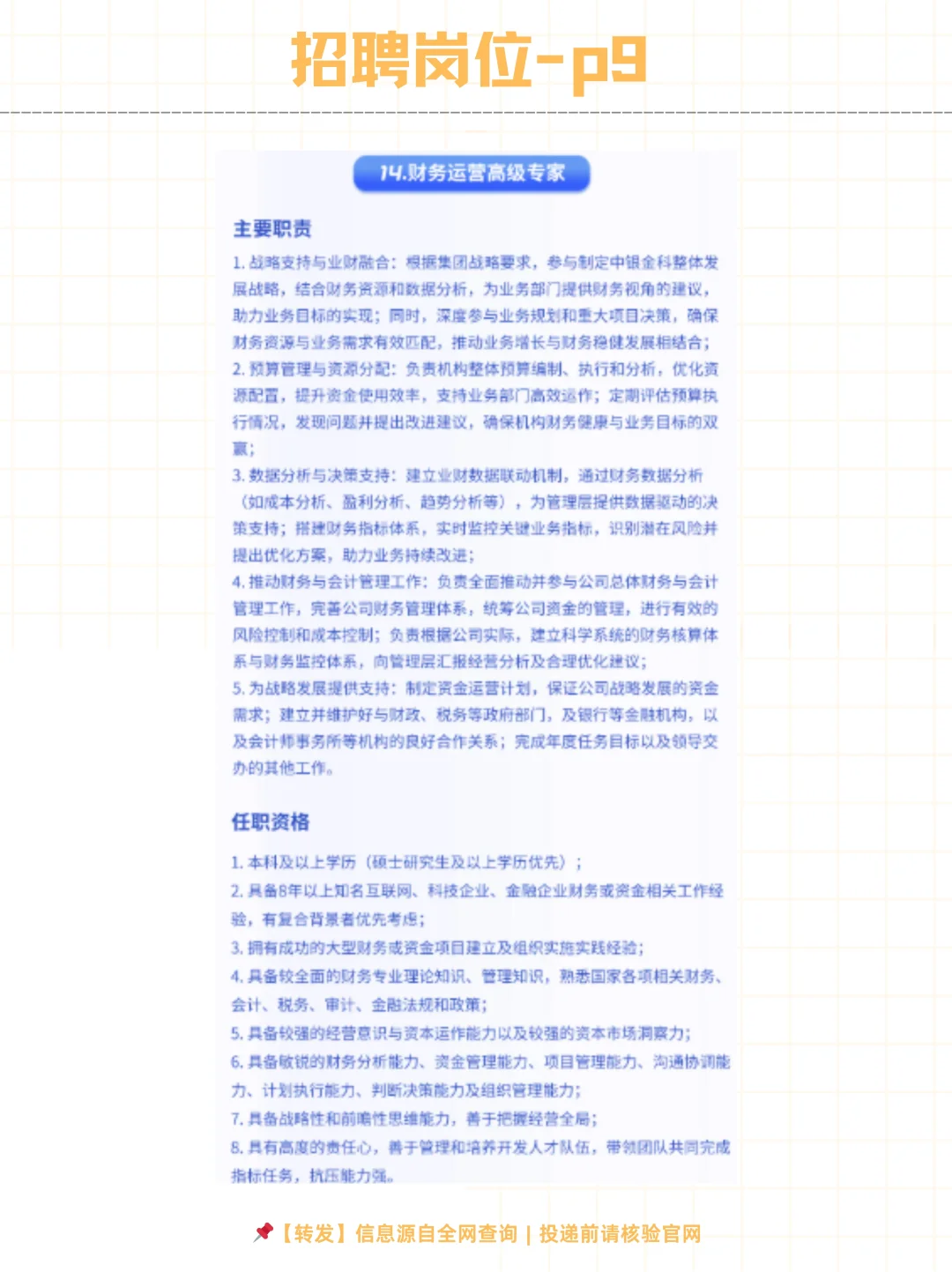 中银金融科技有限公司2025社会招聘
