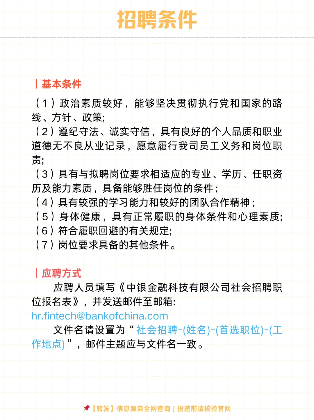中银金融科技有限公司2025社会招聘